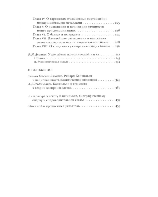 Опыт о природе коммерции: общие вопросы
