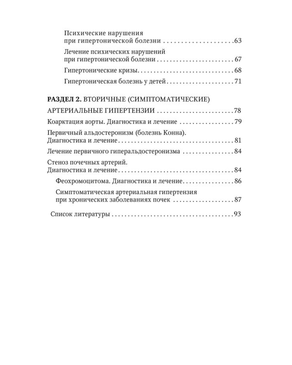 Классификация, диагностика и лечение гипертонической болезни