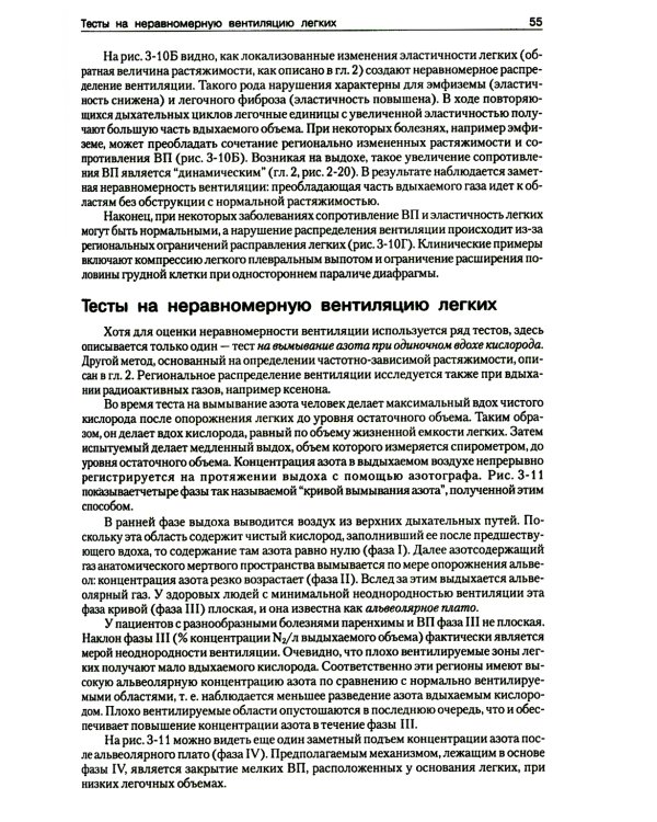 Патофизиология легких. 2-е изд., испр (обл.)