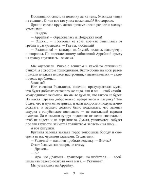 Сам дурак или приключения дракоши