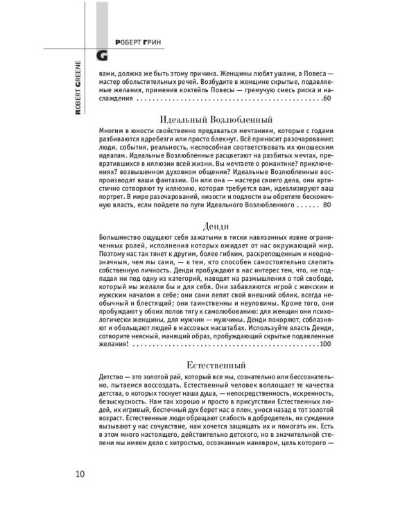 24 закона обольщения