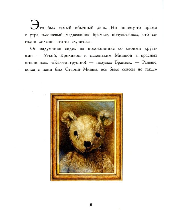 Истории про Старого Мишку и его друзей