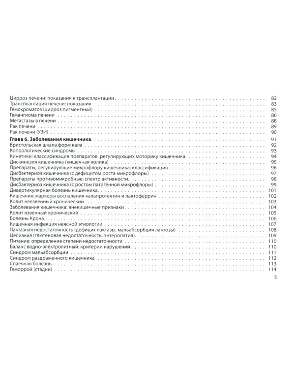 Гастроэнтерология. Практическое руководство 9-е изд., доп