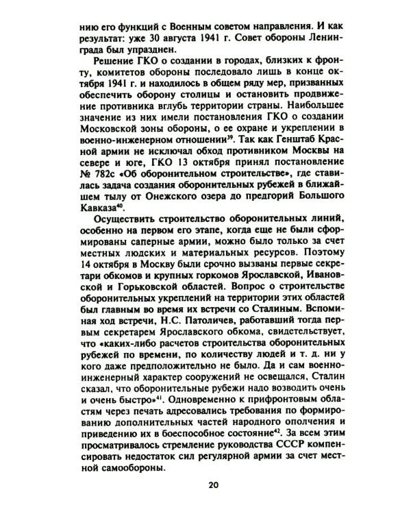 Городские комитеты обороны. Чрезвычайные органы власти в годы Великой Отечественной войны. 1941-1945