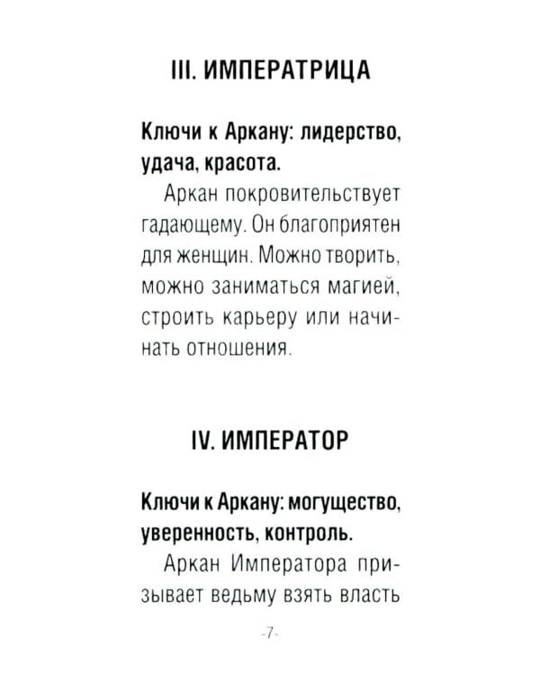 Таро счастливой ведьмочки. Карты для ярких предсказаний и чудесных сюрпризов. Мини-колода