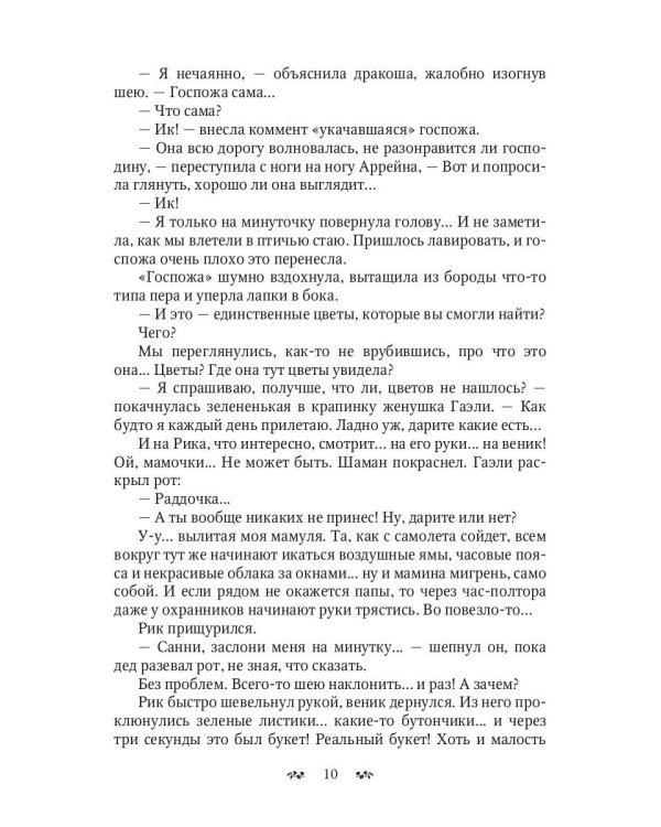 Сам дурак или приключения дракоши