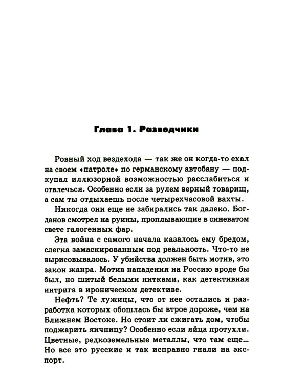 Утро новой эры