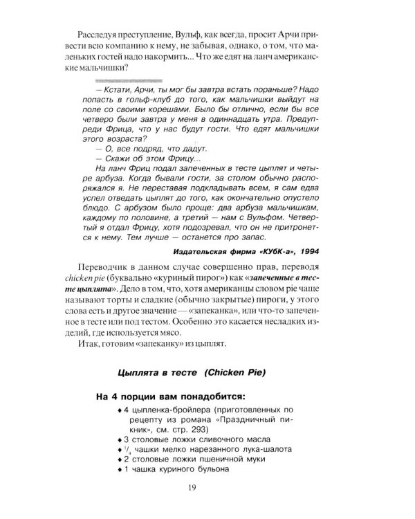 За столом с Ниро Вульфом, или Секреты кухни великого сыщика. Кулинарный детектив