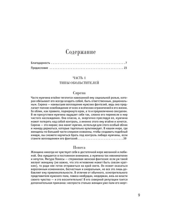 24 закона обольщения