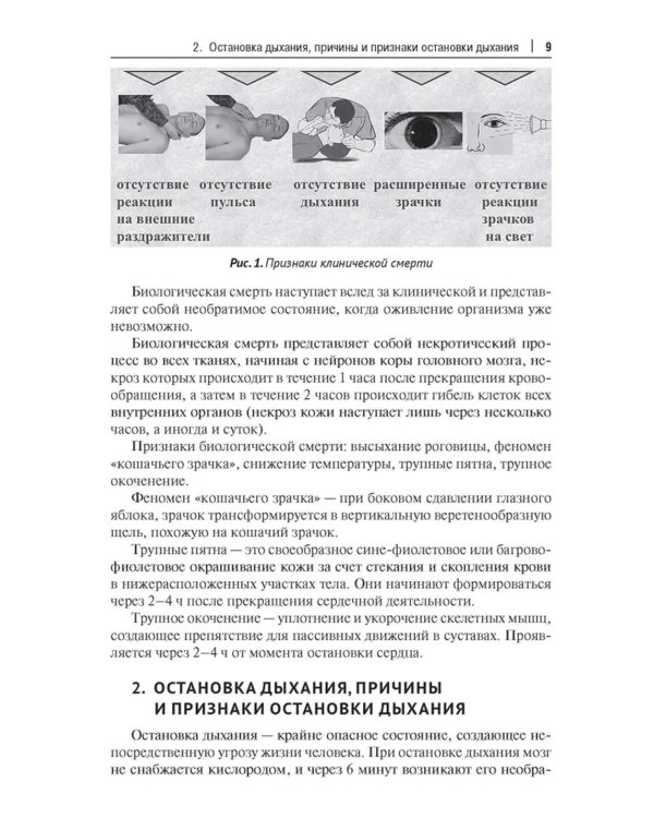 Оказание доврачебной помощи пострадавшим. Учебно-методическое пособие