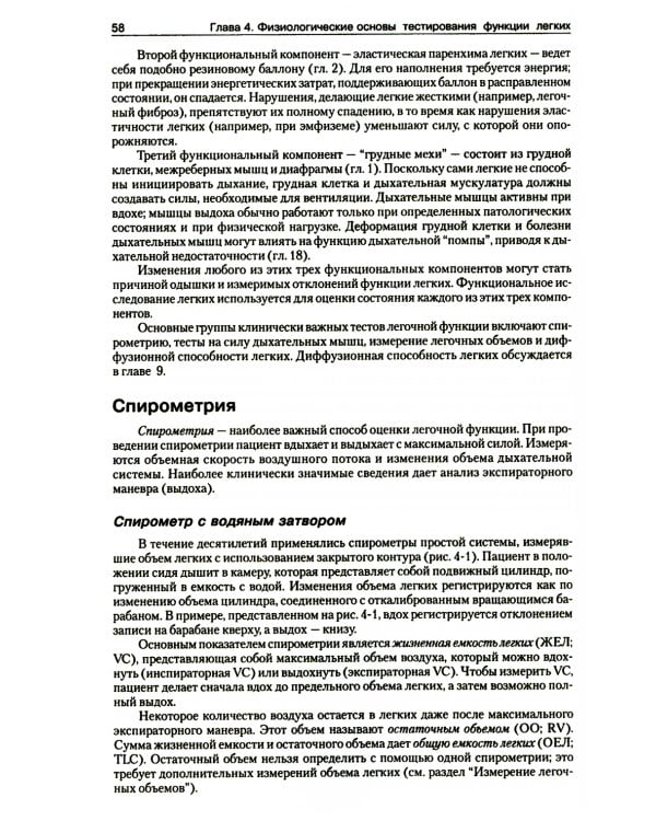 Патофизиология легких. 2-е изд., испр (обл.)