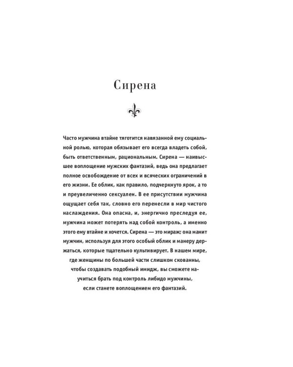 24 закона обольщения