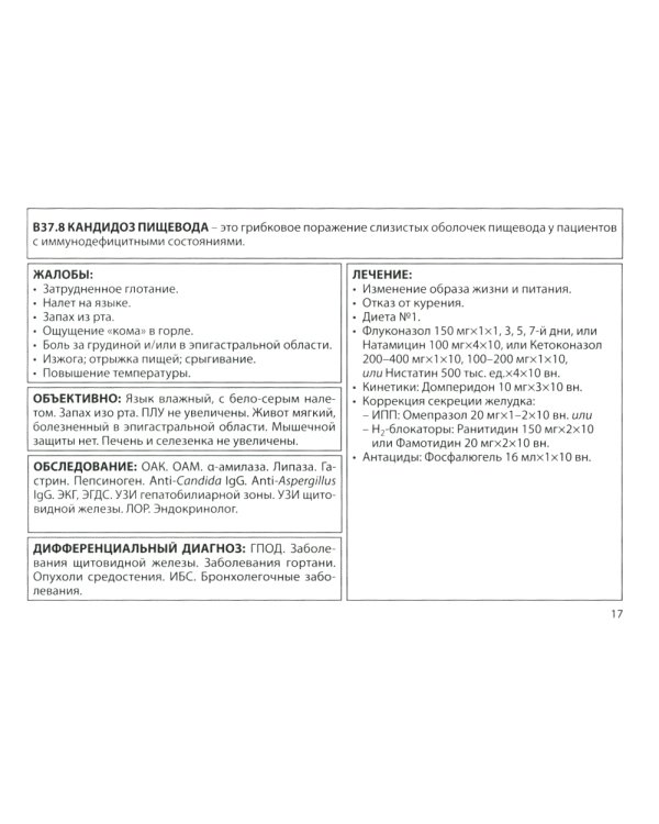 Гастроэнтерология. Практическое руководство 9-е изд., доп