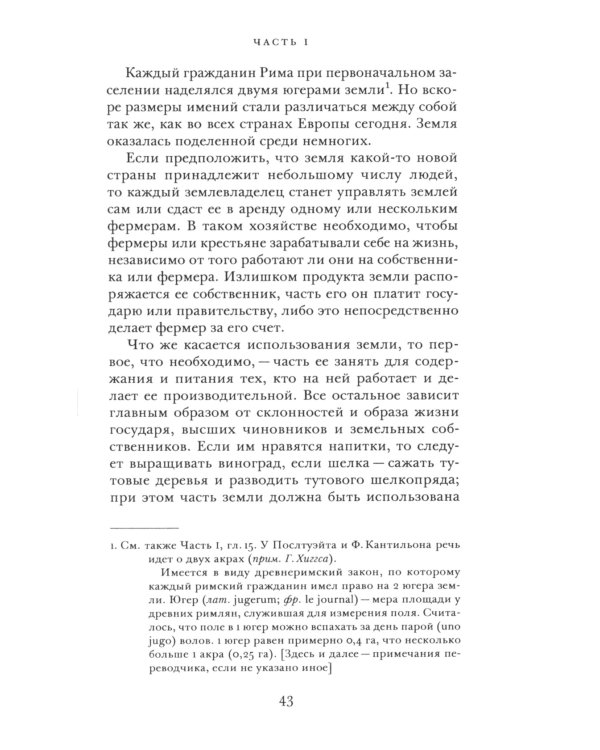 Опыт о природе коммерции: общие вопросы