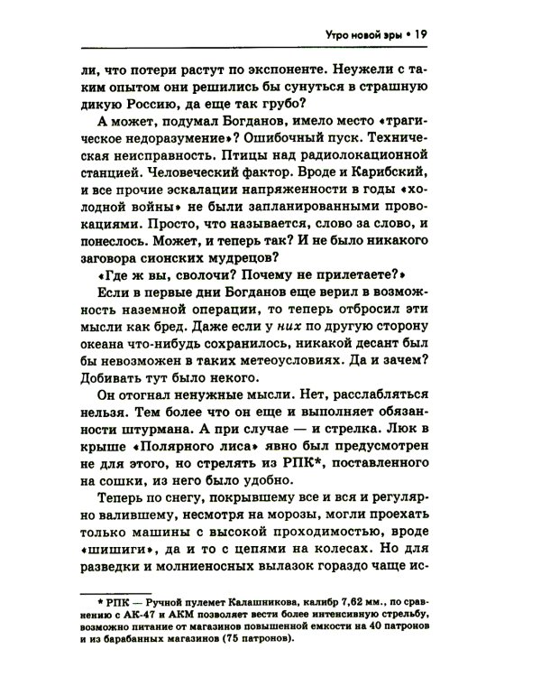 Утро новой эры