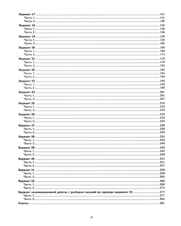ЕГЭ 2024. Биология. 32 варианта. Типовые варианты экзаменационных заданий от разработчиков ЕГЭ