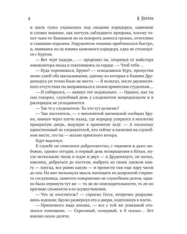 Пастырь добрый