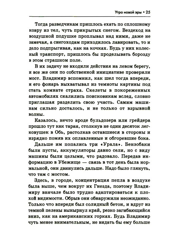 Утро новой эры