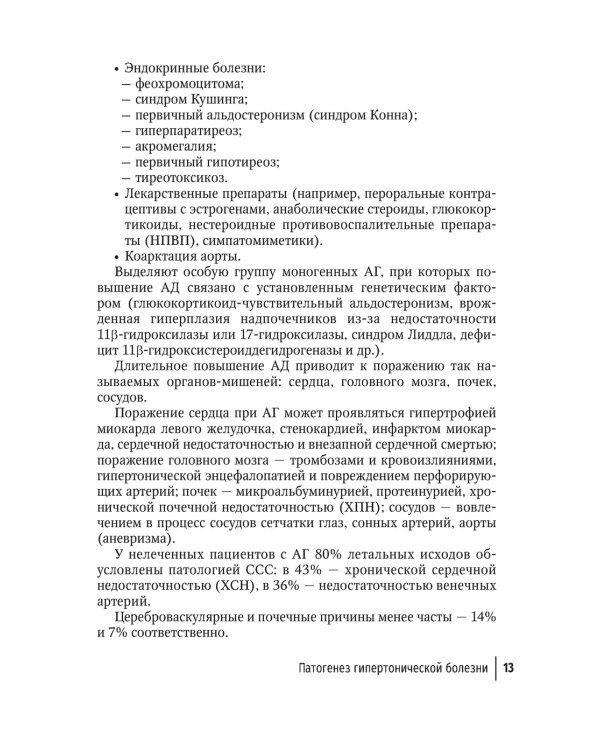 Классификация, диагностика и лечение гипертонической болезни