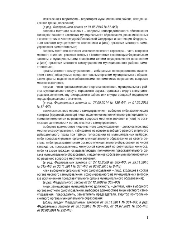 ФЗ "Об общих принципах организации местного самоуправления в РФ" №131-ФЗ