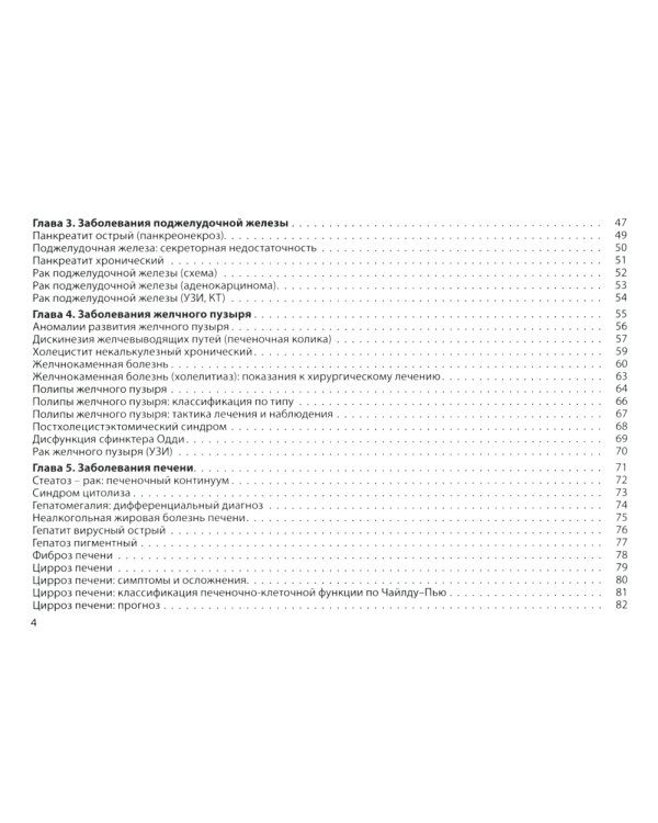 Гастроэнтерология. Практическое руководство 9-е изд., доп