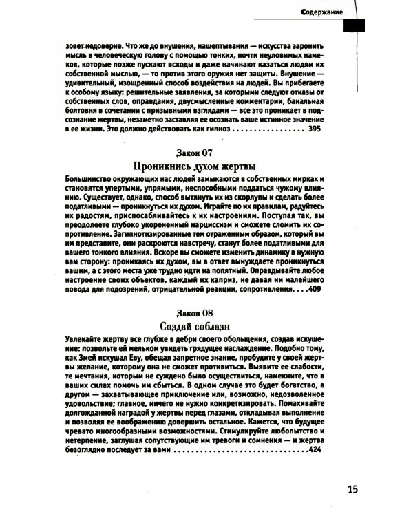 24 закона обольщения