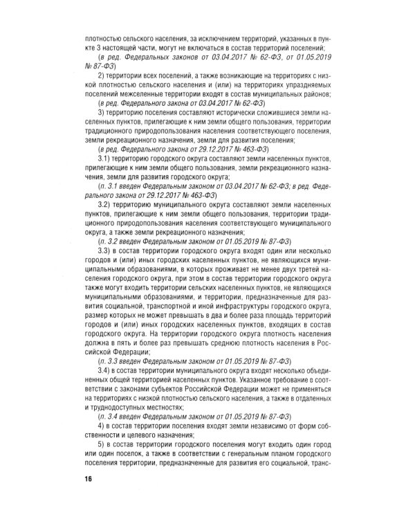 ФЗ "Об общих принципах организации местного самоуправления в РФ" №131-ФЗ