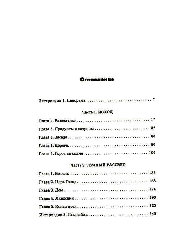 Утро новой эры