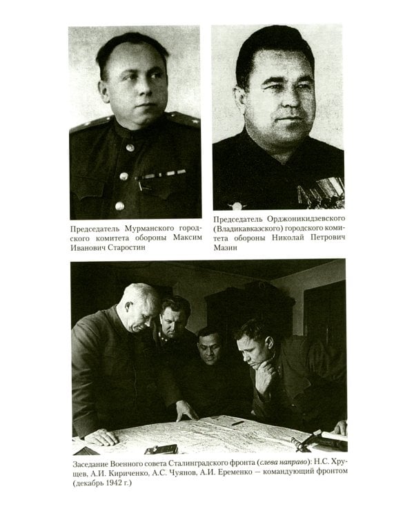 Городские комитеты обороны. Чрезвычайные органы власти в годы Великой Отечественной войны. 1941-1945