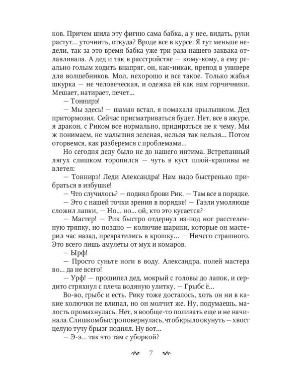 Сам дурак или приключения дракоши