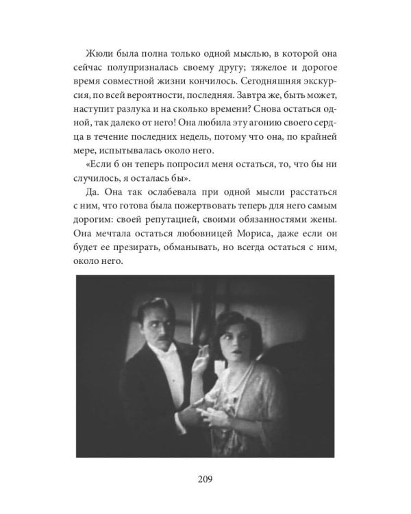 Осень женщины: роман