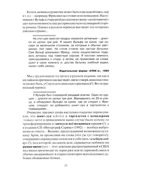 За столом с Ниро Вульфом, или Секреты кухни великого сыщика. Кулинарный детектив