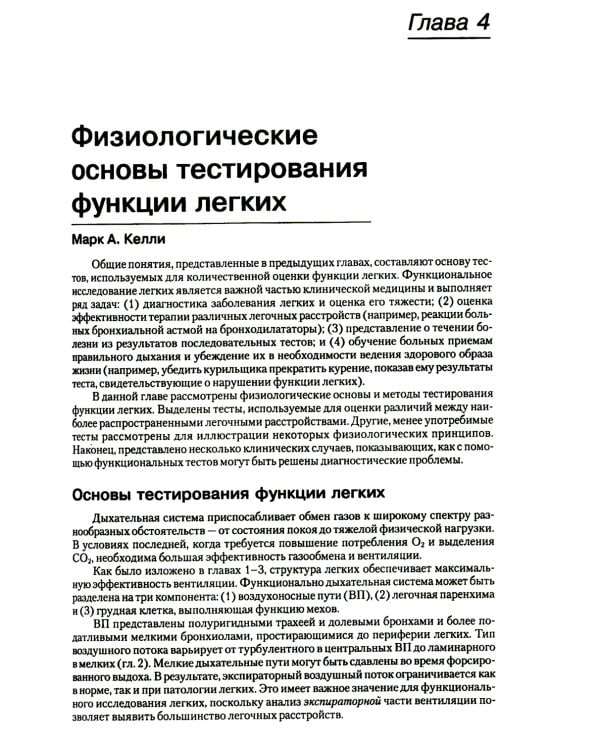 Патофизиология легких. 2-е изд., испр (обл.)