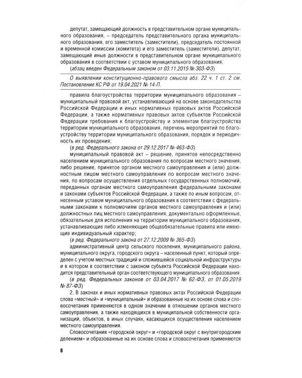 ФЗ "Об общих принципах организации местного самоуправления в РФ" №131-ФЗ