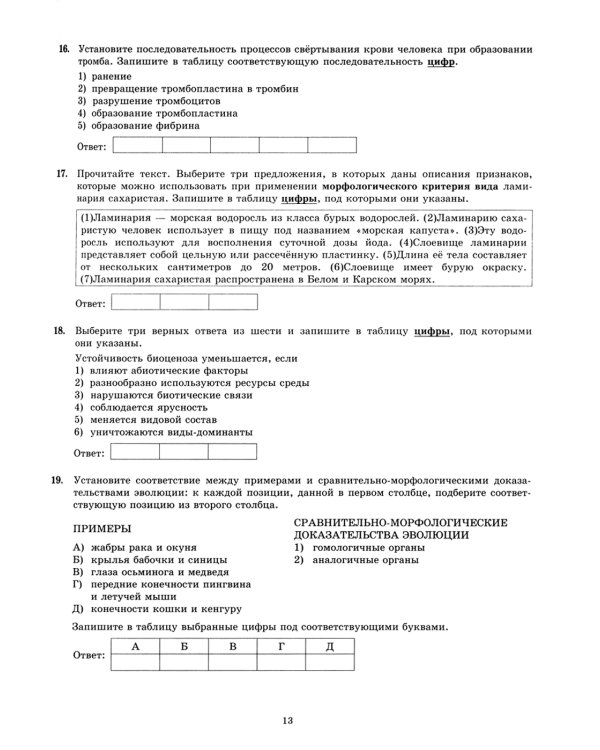 ЕГЭ 2024. Биология. 32 варианта. Типовые варианты экзаменационных заданий от разработчиков ЕГЭ