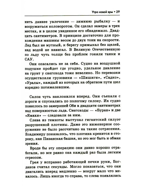 Утро новой эры