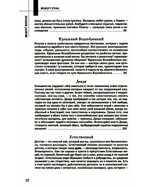 24 закона обольщения