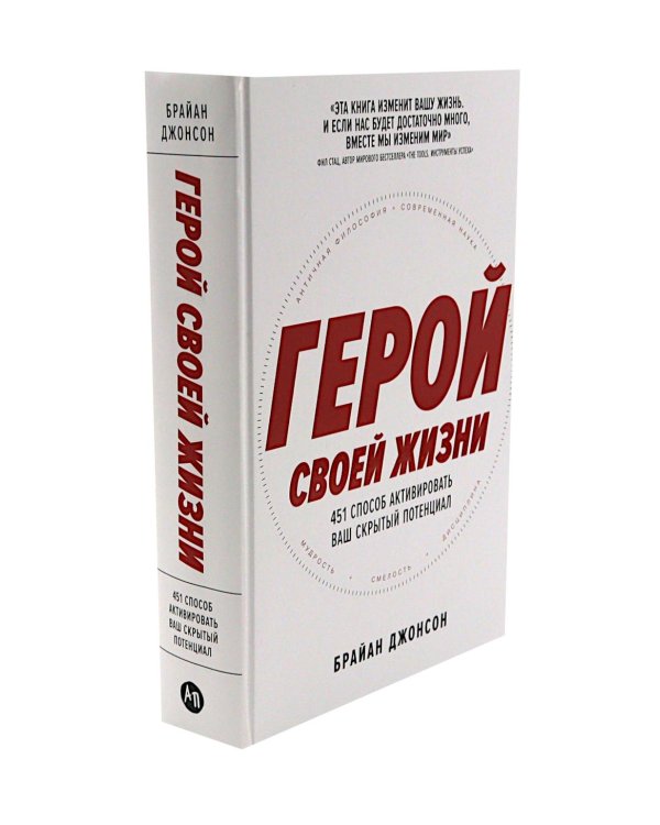 Герой своей жизни; Будь нужным: Семь правил жизни (комплект из 2-х книг)
