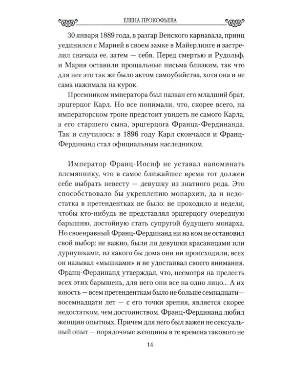 Любовные драмы. Любовь и власть. Короли, премьеры, президенты...