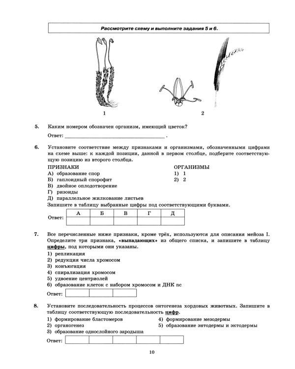 ЕГЭ 2024. Биология. 32 варианта. Типовые варианты экзаменационных заданий от разработчиков ЕГЭ