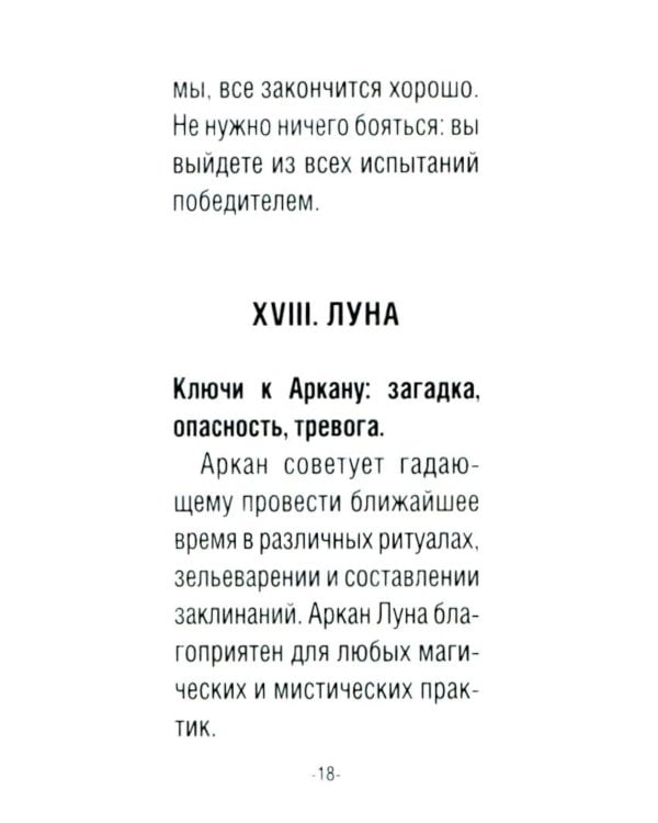 Таро счастливой ведьмочки. Карты для ярких предсказаний и чудесных сюрпризов. Мини-колода