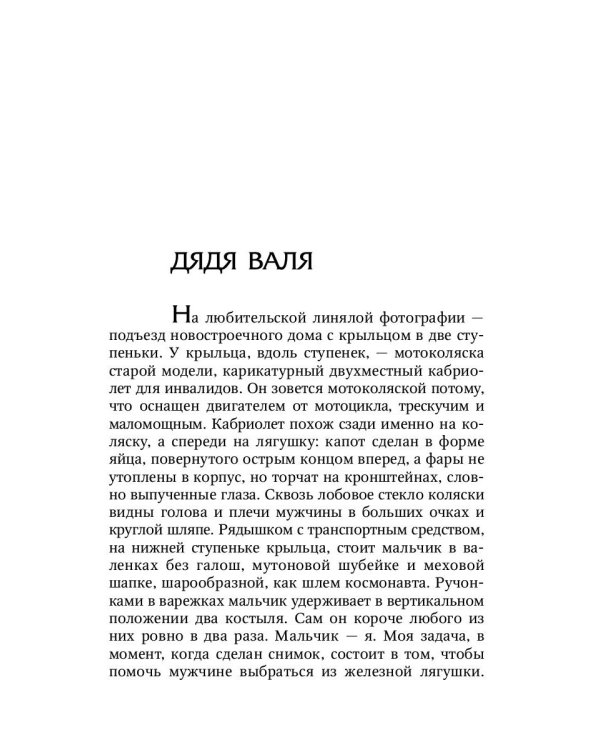 Опознание. Записки адвоката