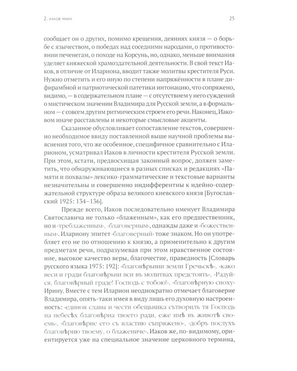 Славление великого князя Киевского Владимира Святославича в русском литературном предании XI-XVI вв
