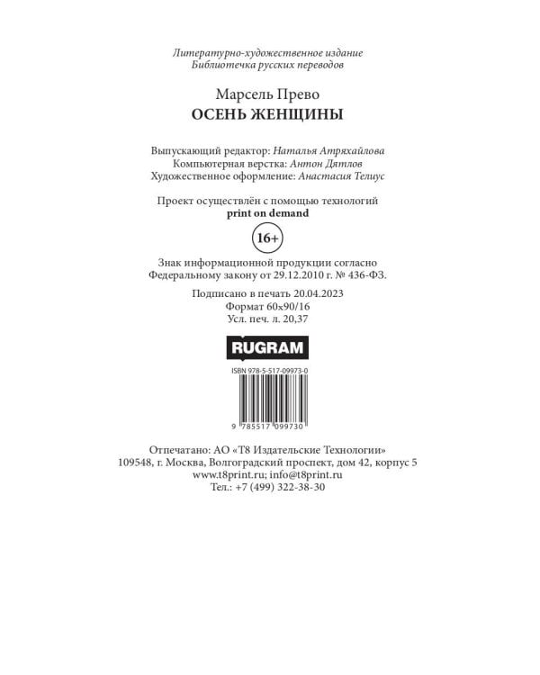 Осень женщины: роман