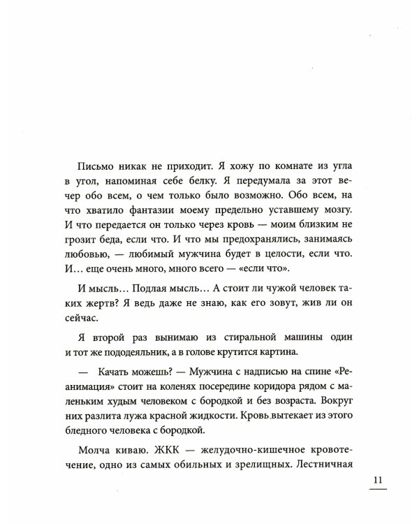 30 нажатий. 2 вдоха. Как спасают жизни