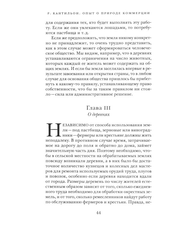 Опыт о природе коммерции: общие вопросы