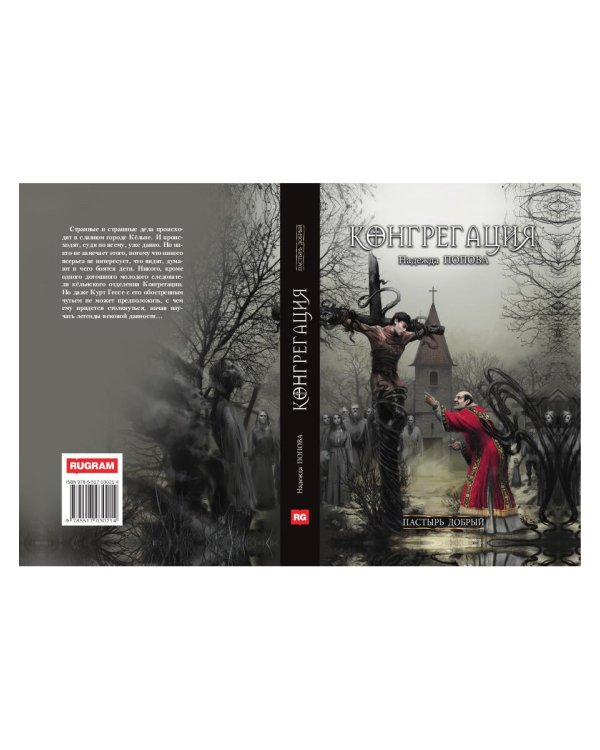 Пастырь добрый