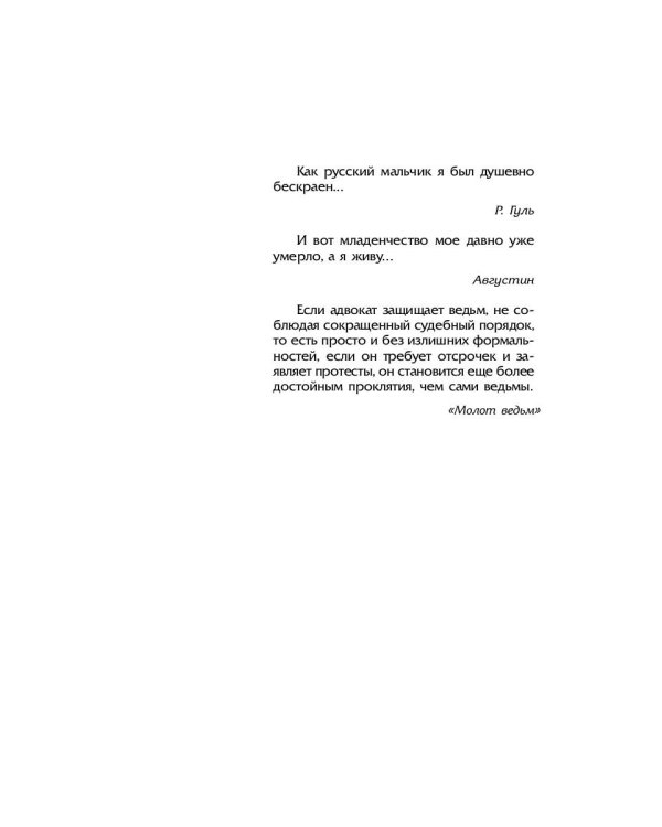 Опознание. Записки адвоката