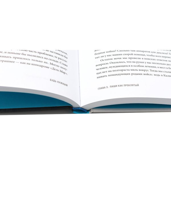 Герой своей жизни; Будь нужным: Семь правил жизни (комплект из 2-х книг)