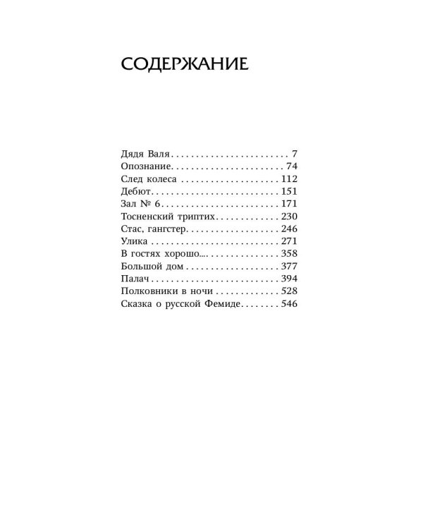 Опознание. Записки адвоката